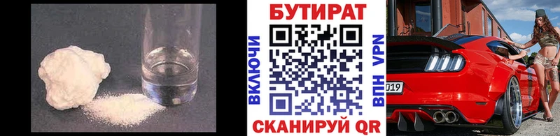 БУТИРАТ оксибутират  наркошоп  Аргун 
