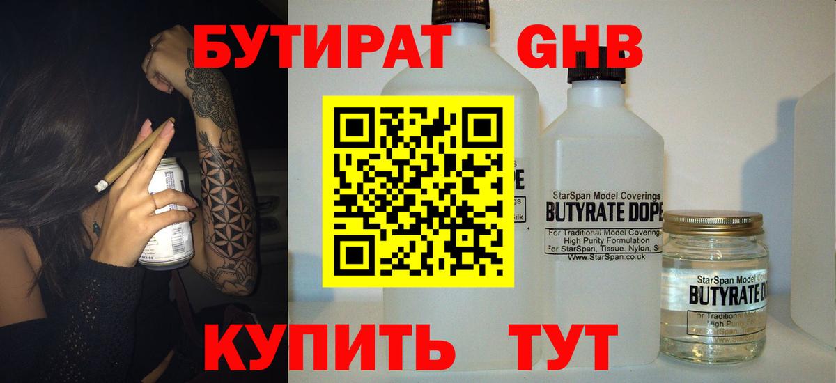 БУТИРАТ 1.4BDO Аргун