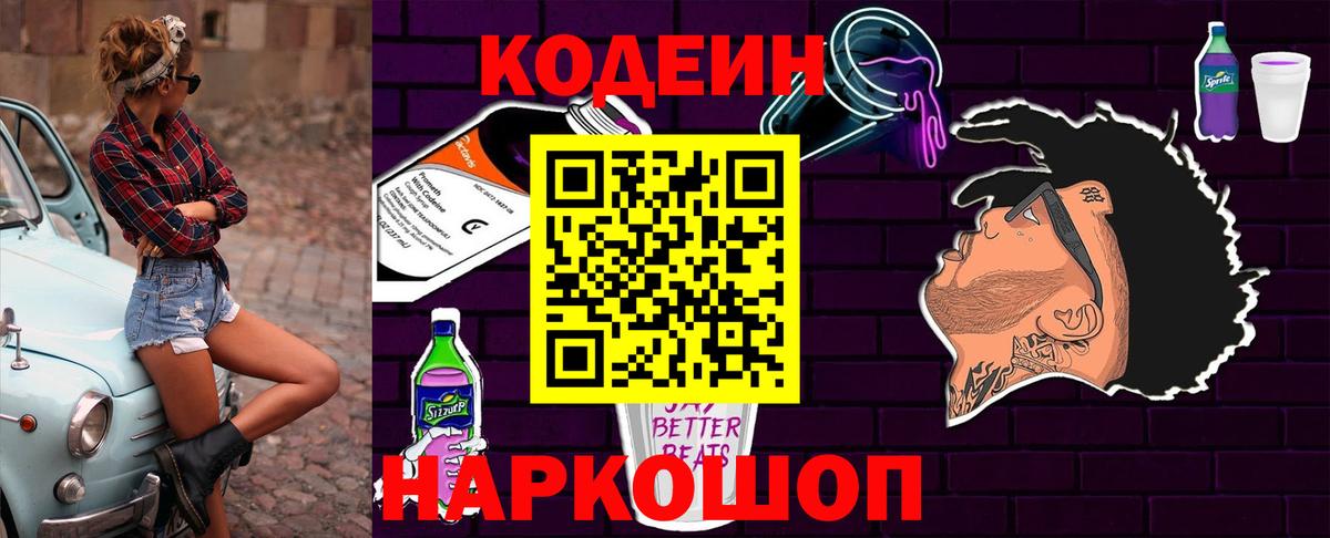 Кодеин напиток Lean (лин) Аргун