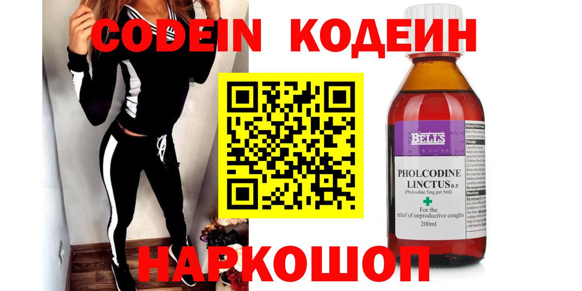 Кодеиновый сироп Lean Purple Drank  Кодеин напиток Lean (лин)  Вход с VPN  Аргун 
