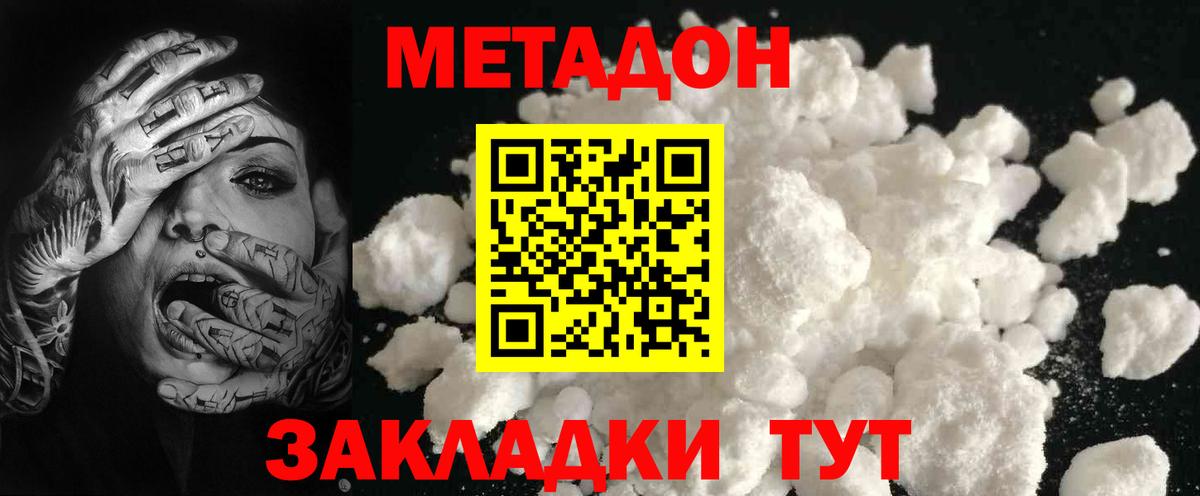 Метадон methadone  Вход с VPN  Метадон белоснежный  Аргун 